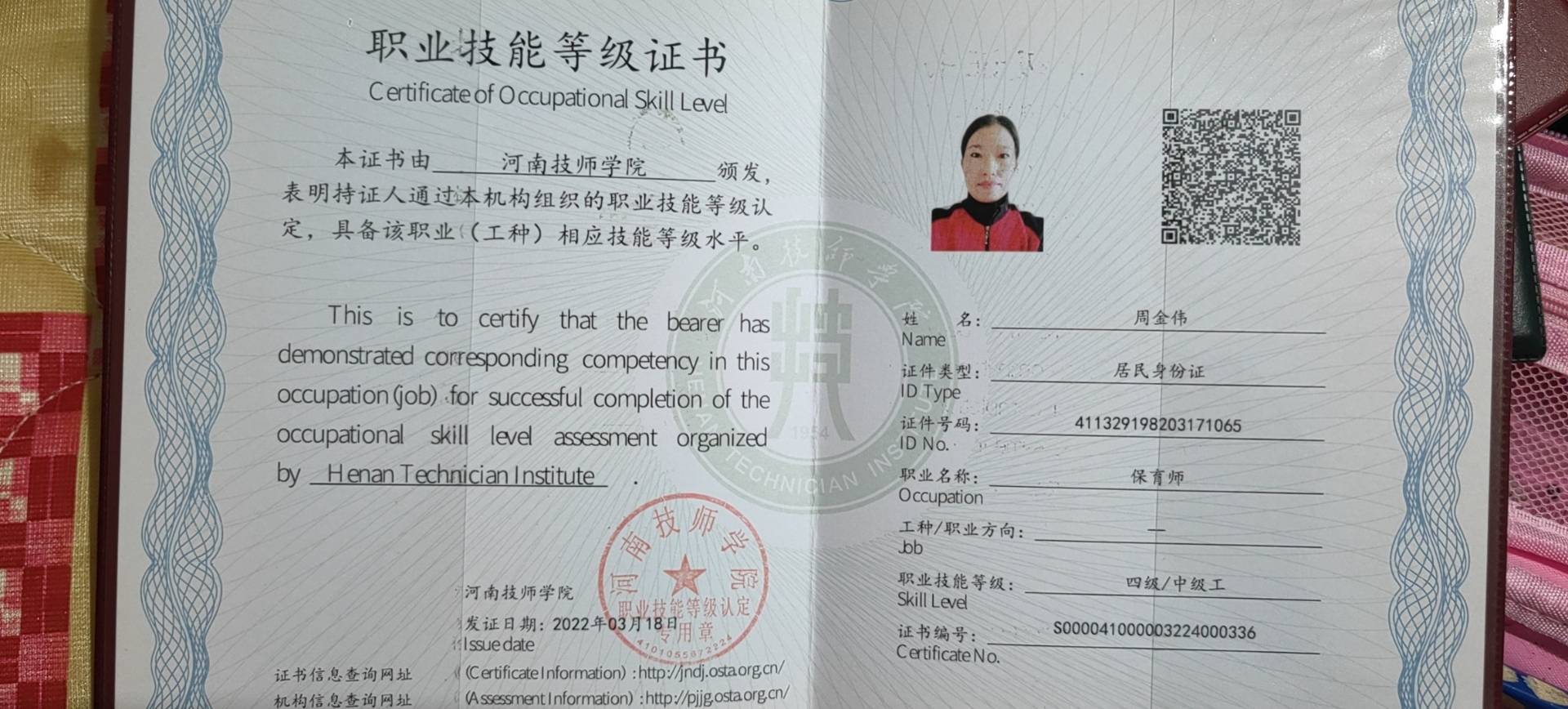 周阿姨职业证书8