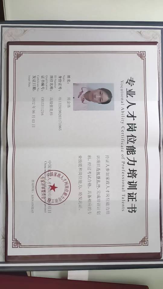 周阿姨职业证书5