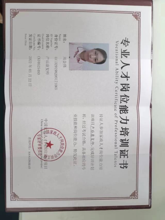 周阿姨职业证书4