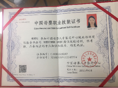 赵阿姨职业证书5