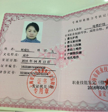 赵阿姨职业证书3