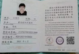 王阿姨职业证书3