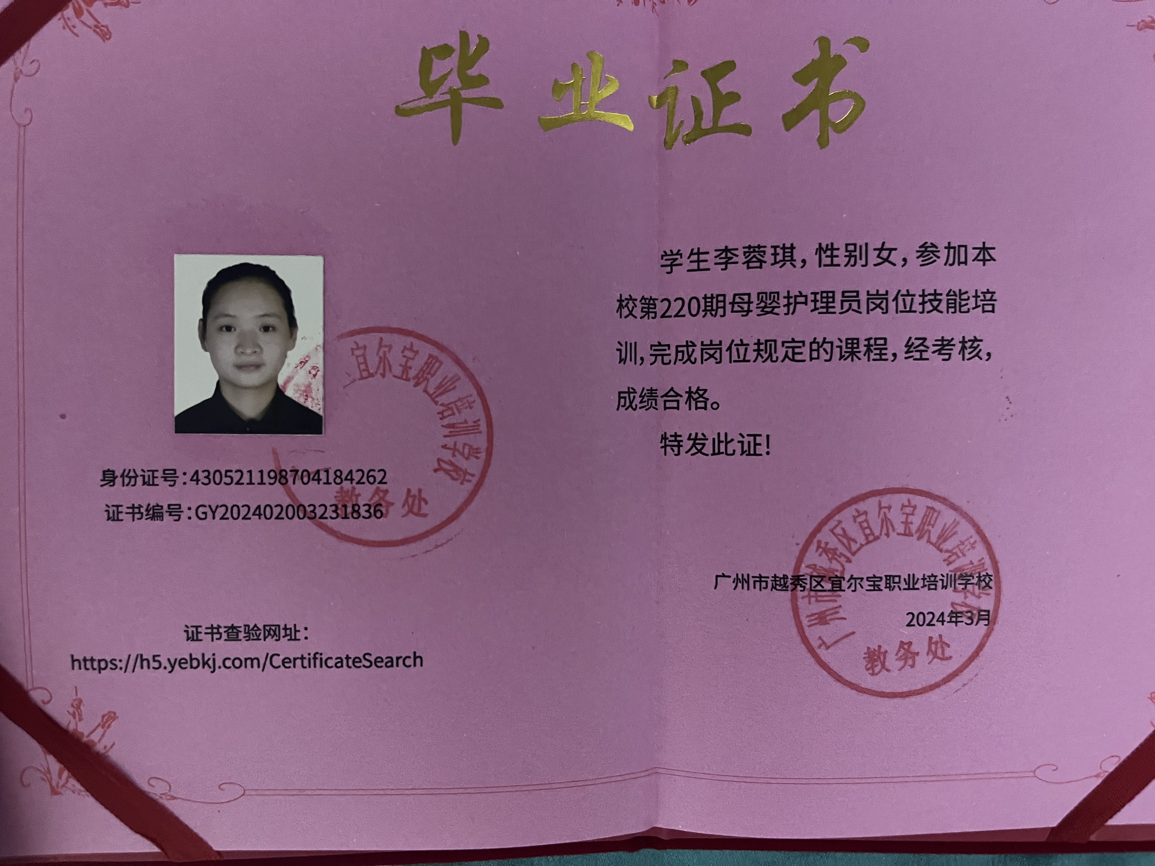 李阿姨职业证书5
