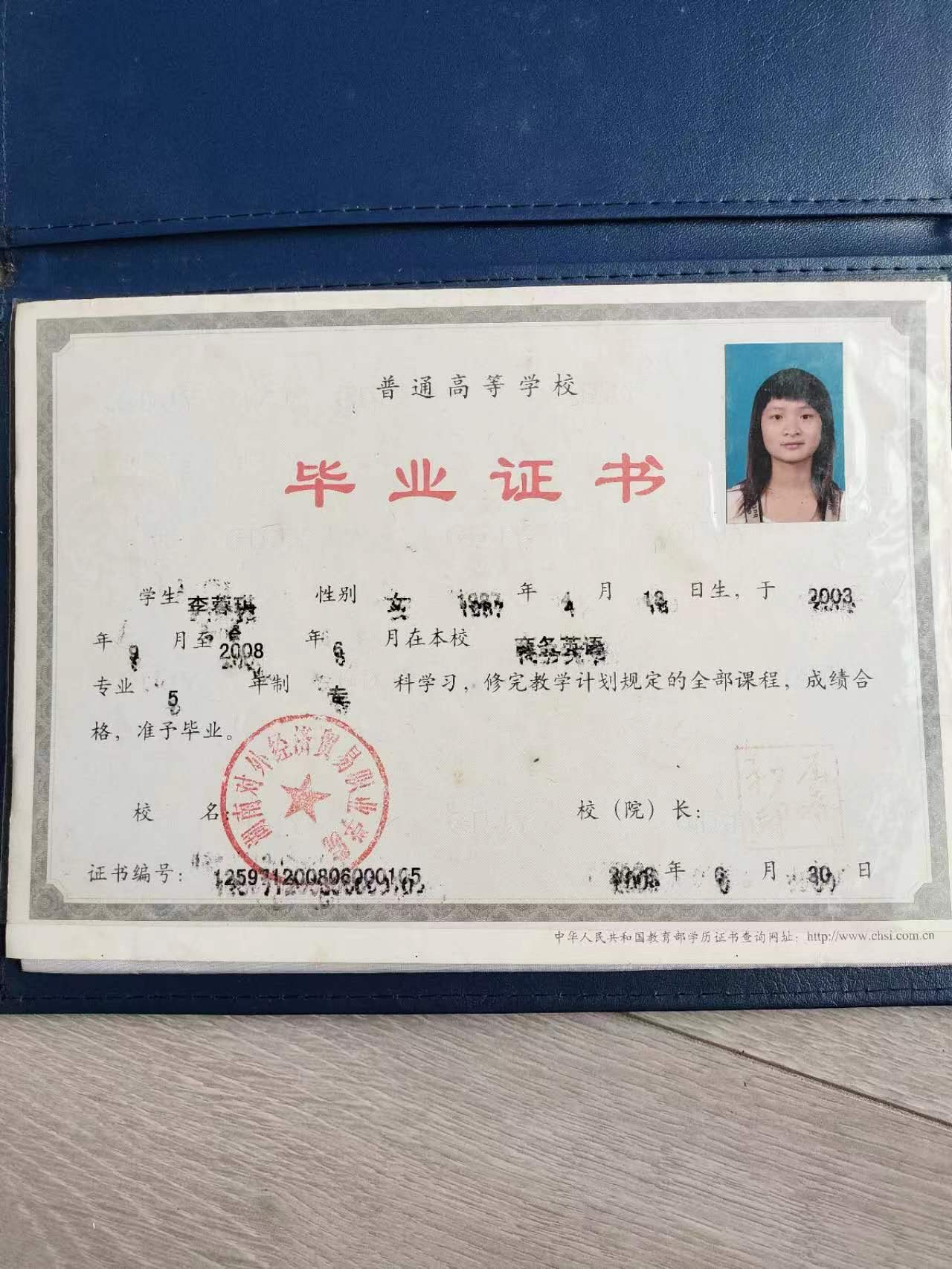 李阿姨职业证书3