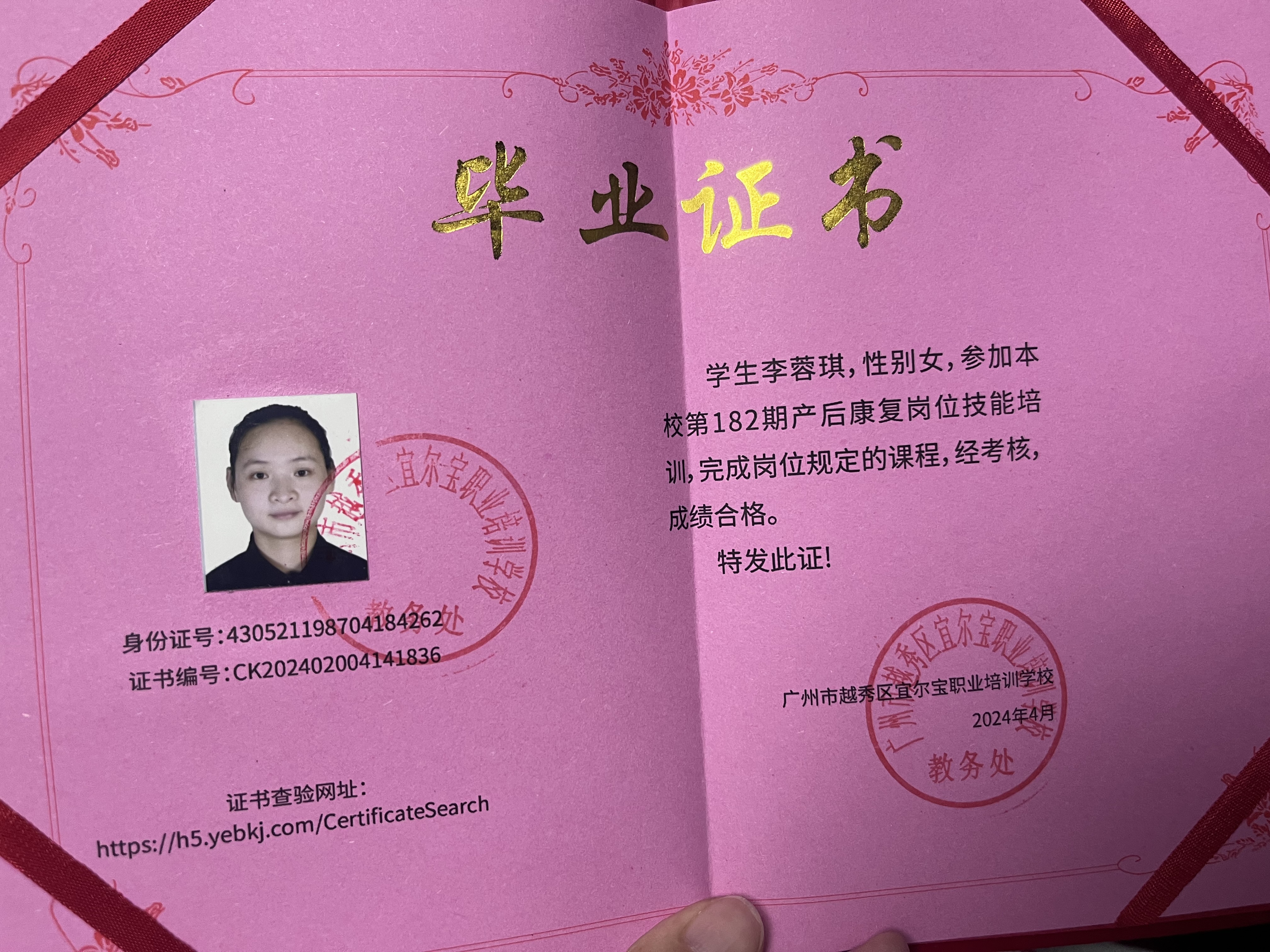 李阿姨职业证书6