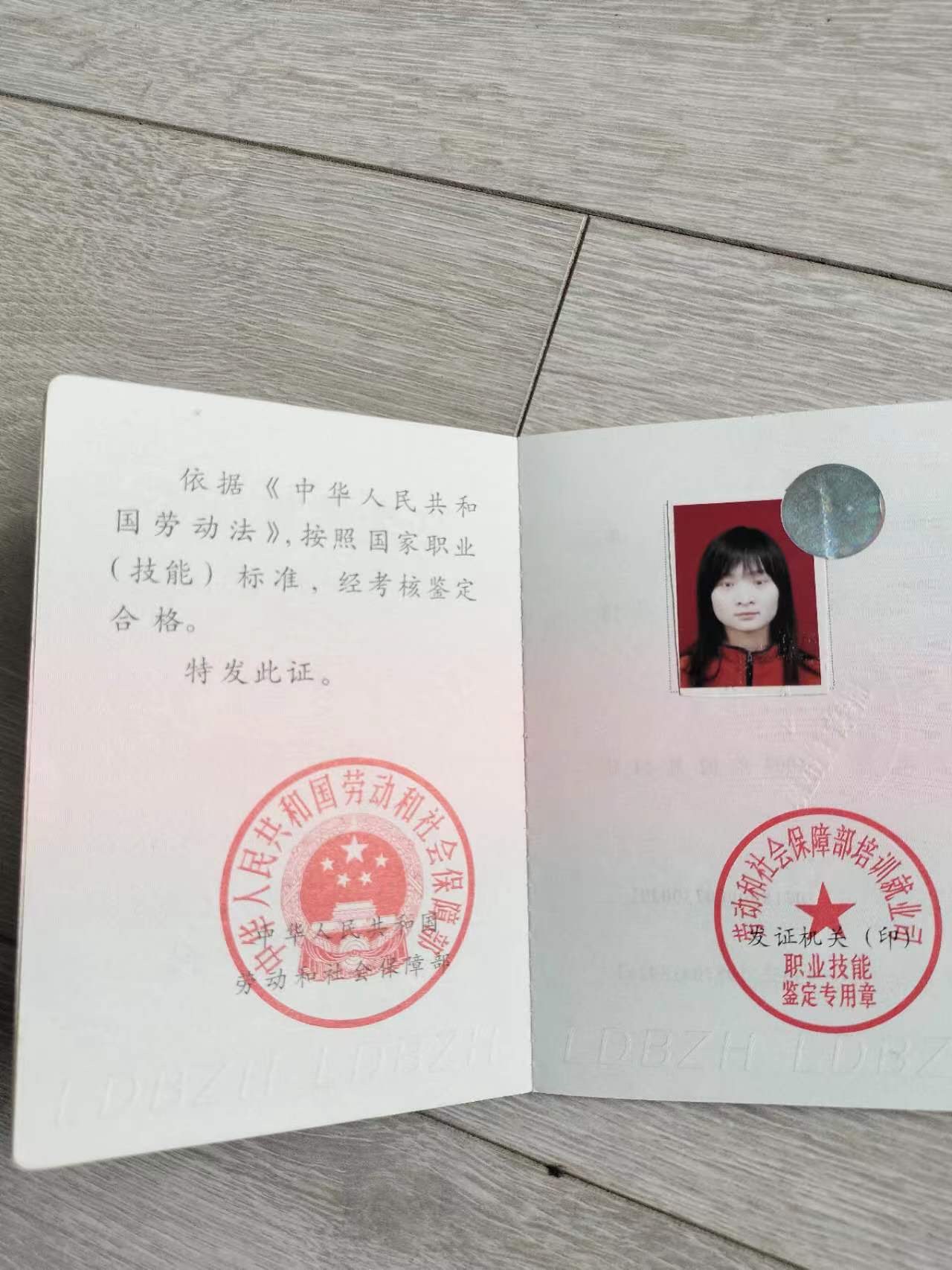 李阿姨职业证书1