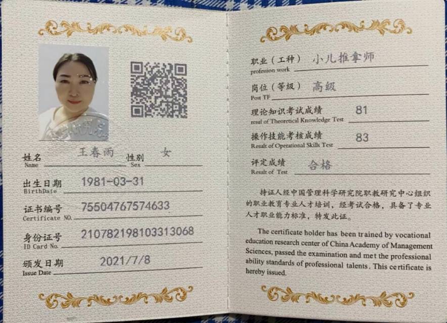 王阿姨职业证书5