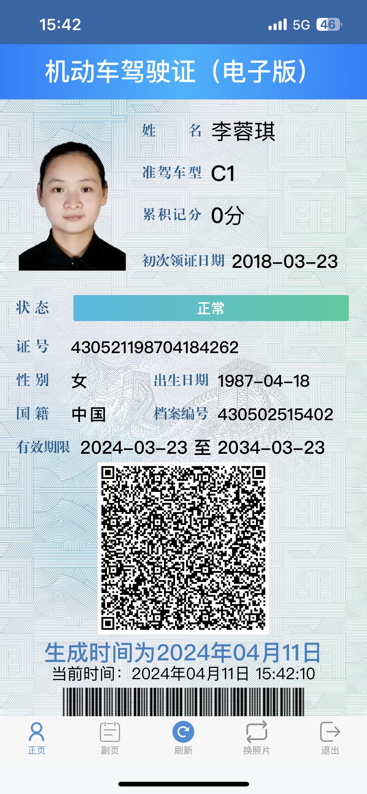 李阿姨职业证书9