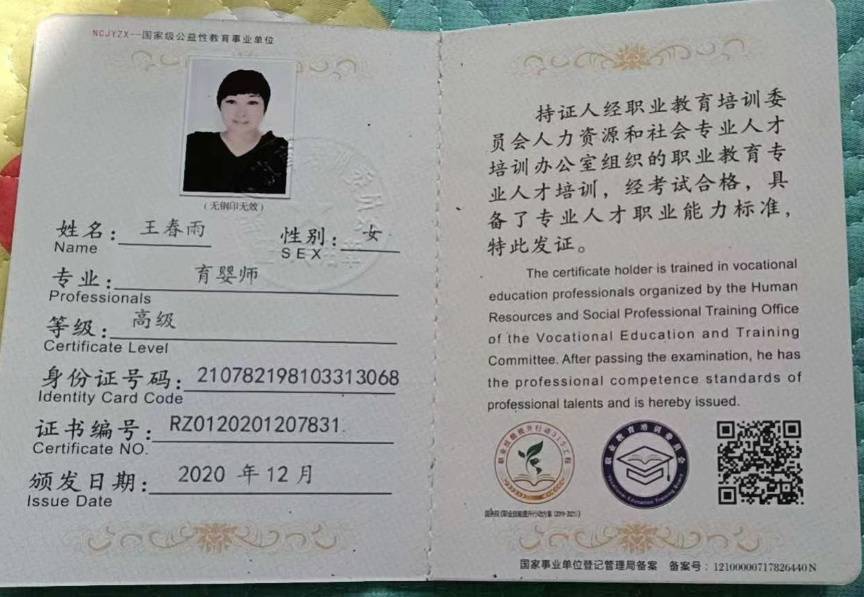 王阿姨职业证书4