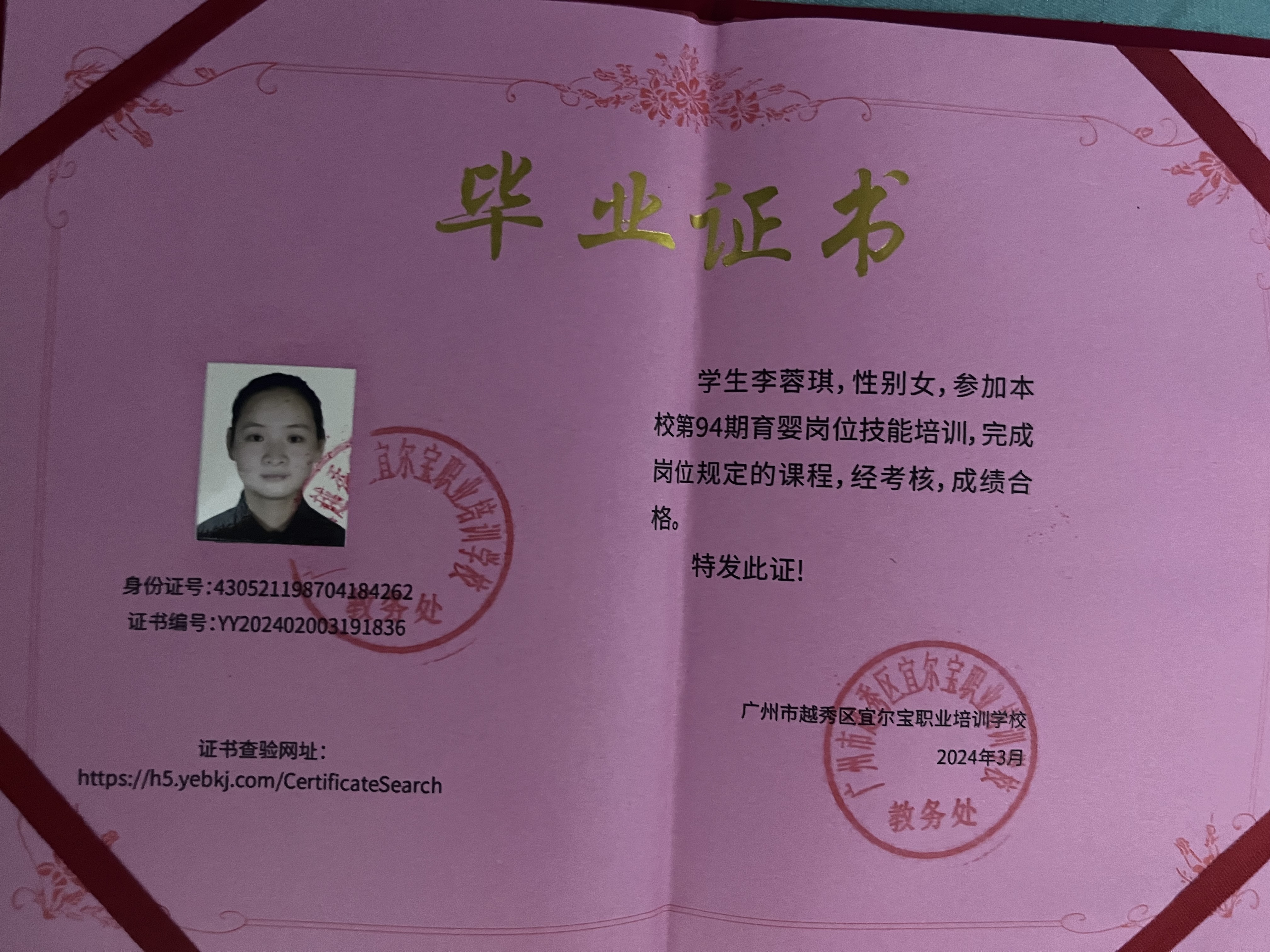 李阿姨职业证书7