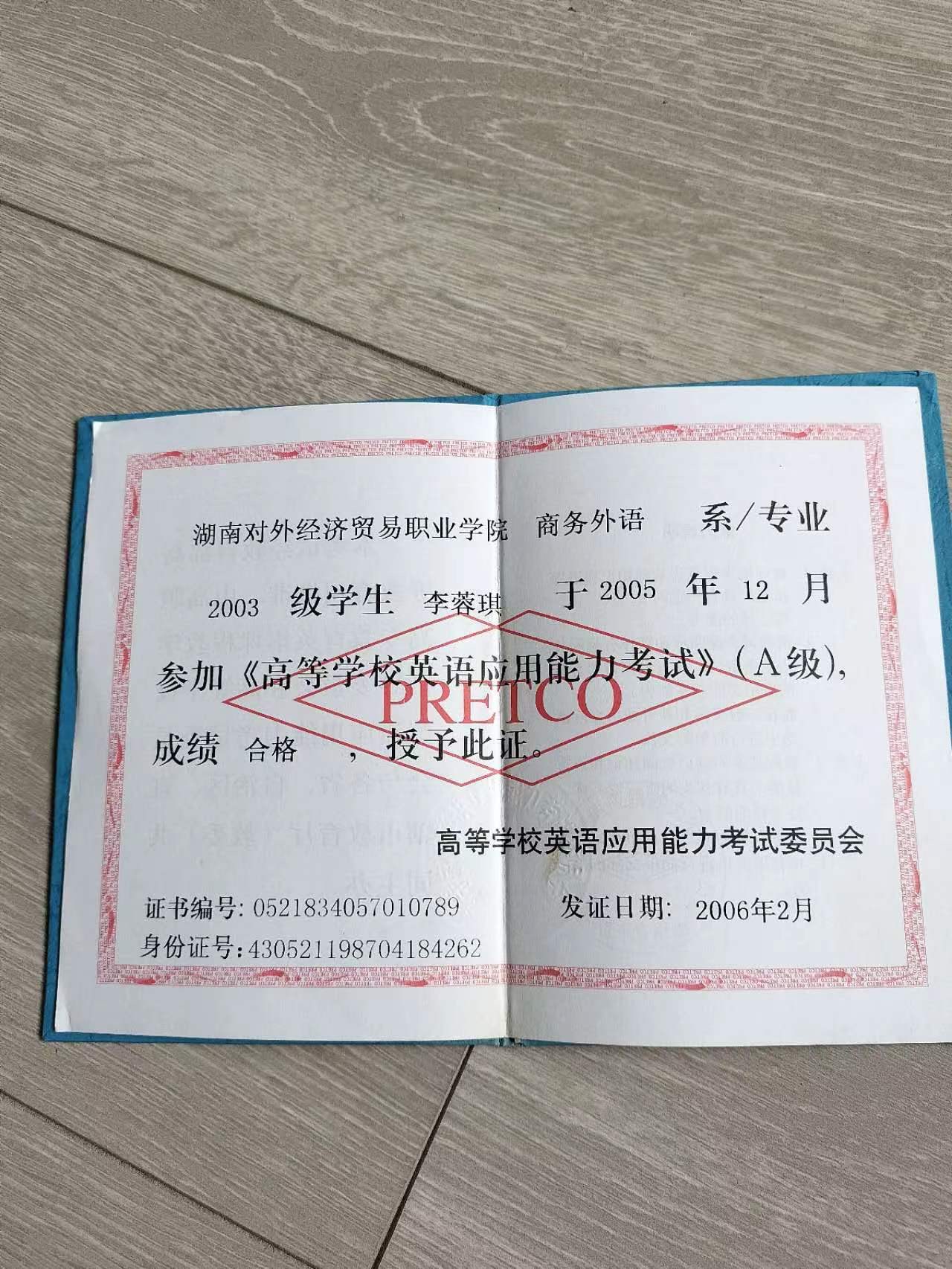 李阿姨职业证书2