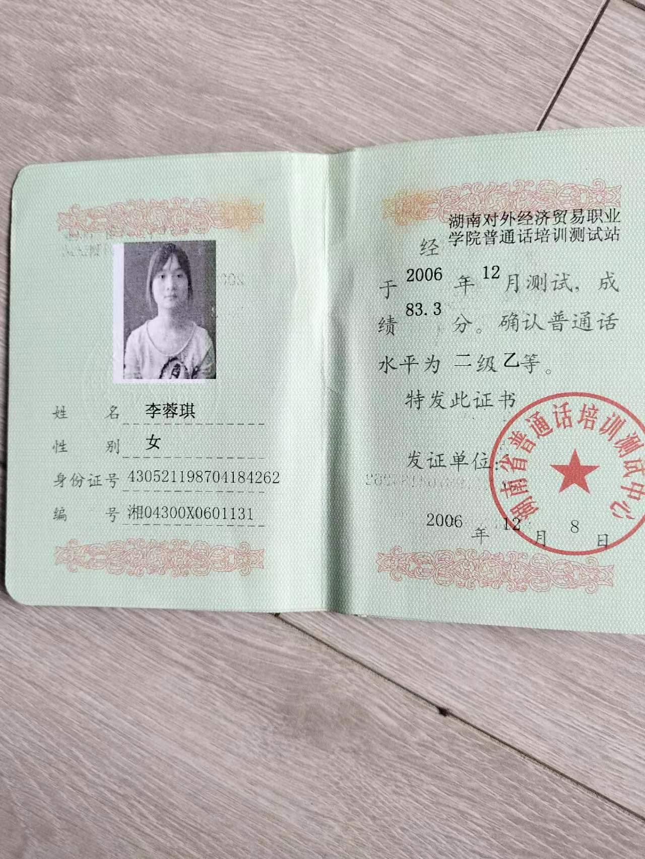 李阿姨职业证书4