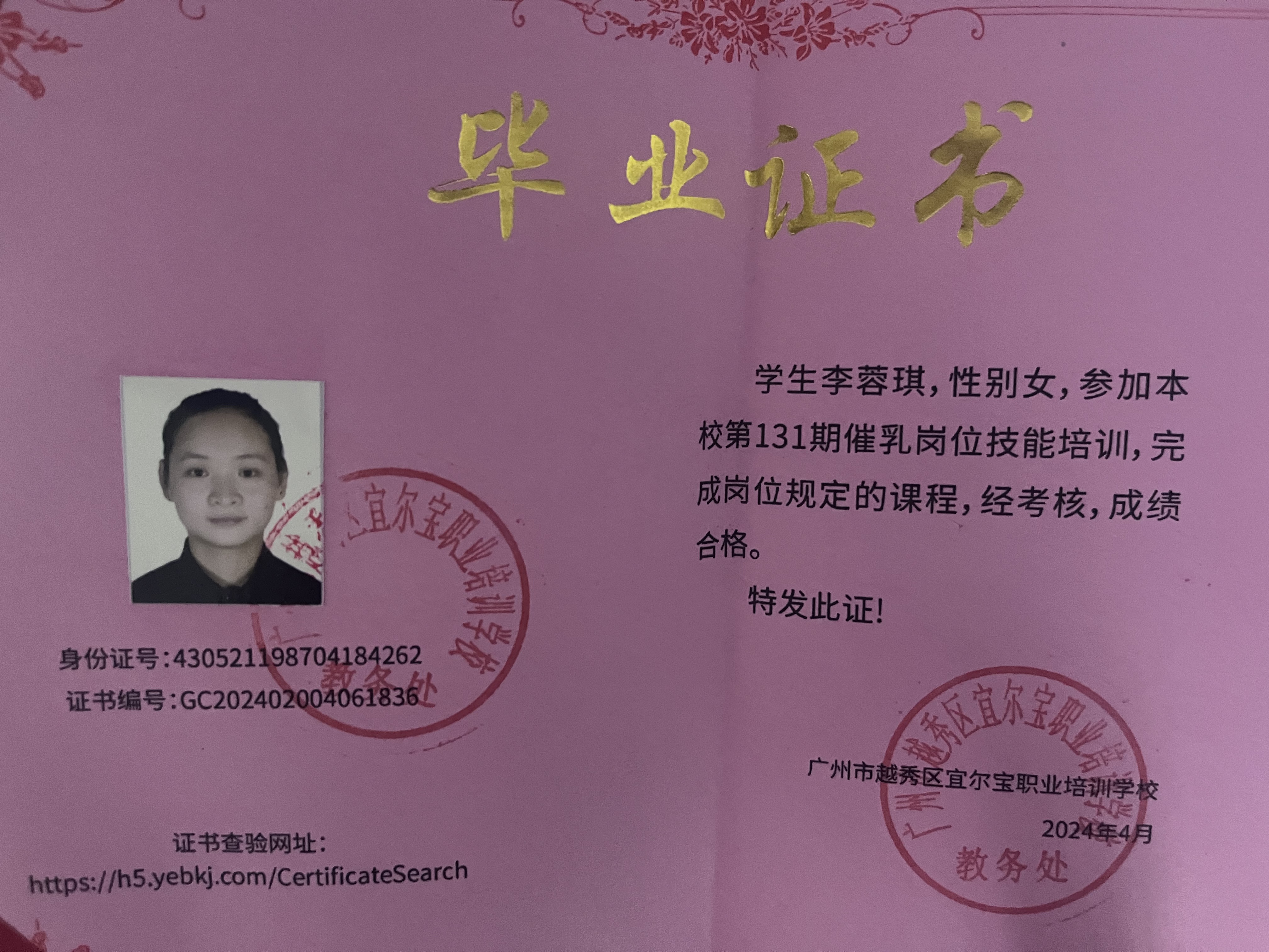 李阿姨职业证书8