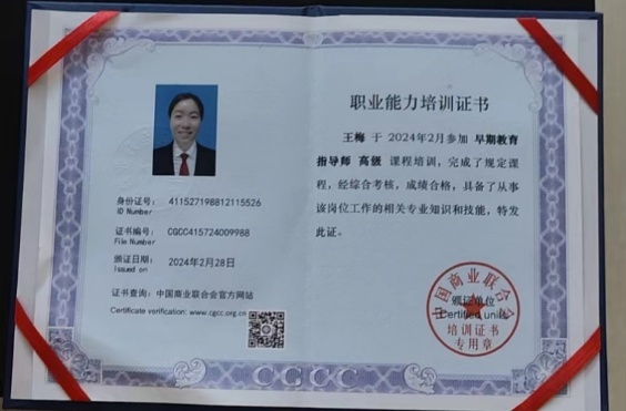 王阿姨职业证书3