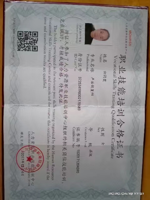 初阿姨职业证书3