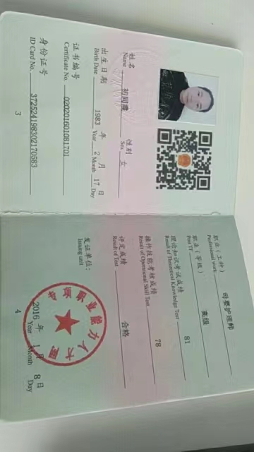初阿姨职业证书1