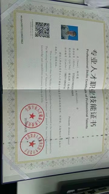 初阿姨职业证书2
