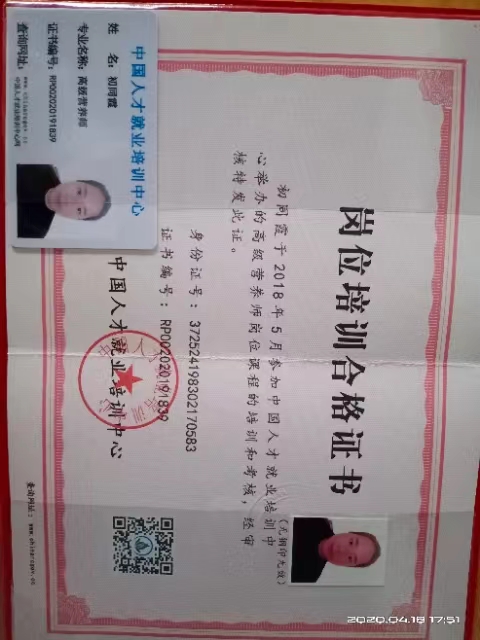 初阿姨职业证书4
