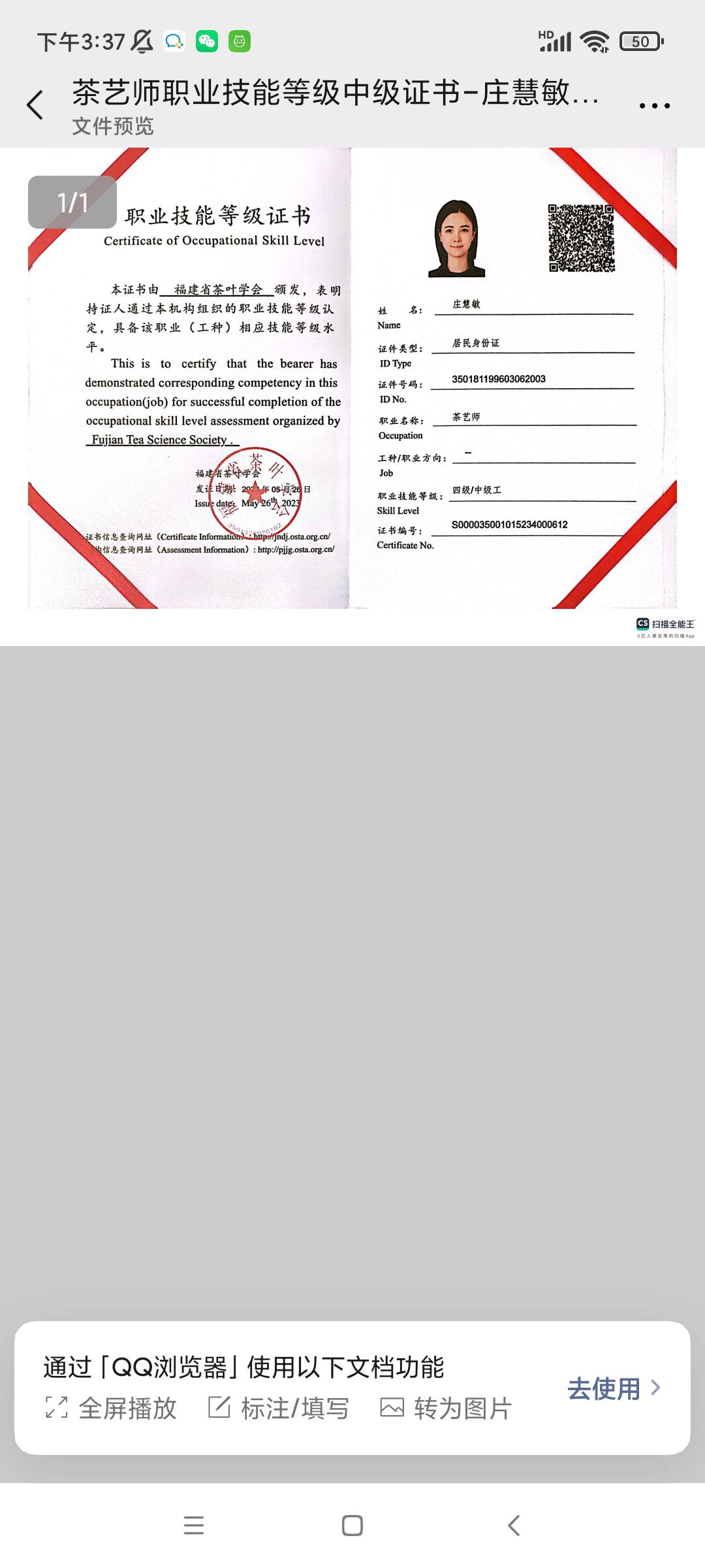 庄阿姨职业证书3