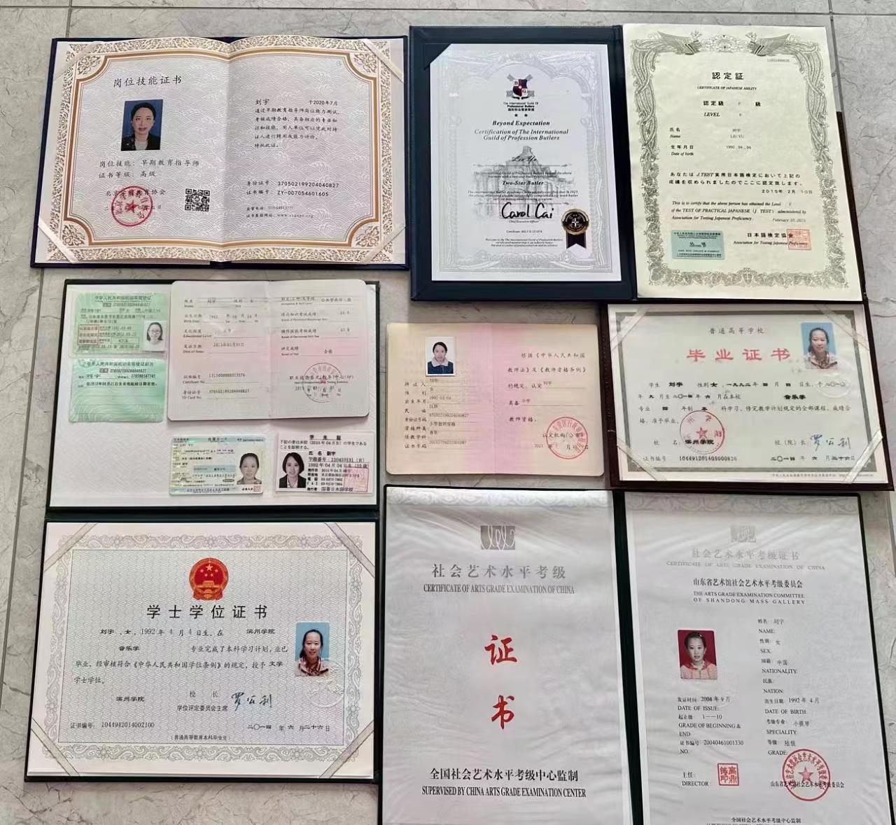 刘阿姨职业证书1