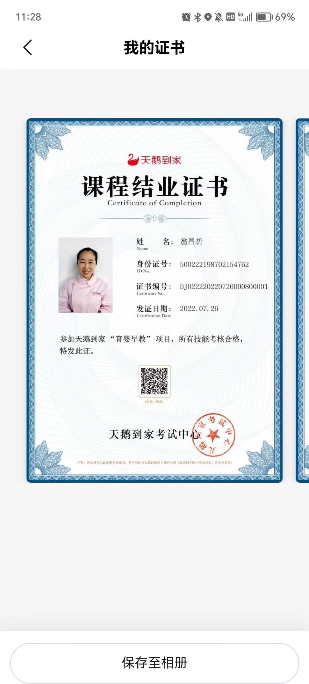 翁阿姨职业证书5