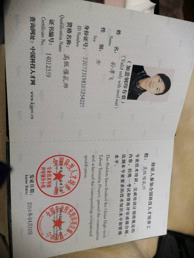 孙阿姨职业证书2
