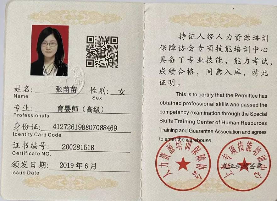 张阿姨职业证书3