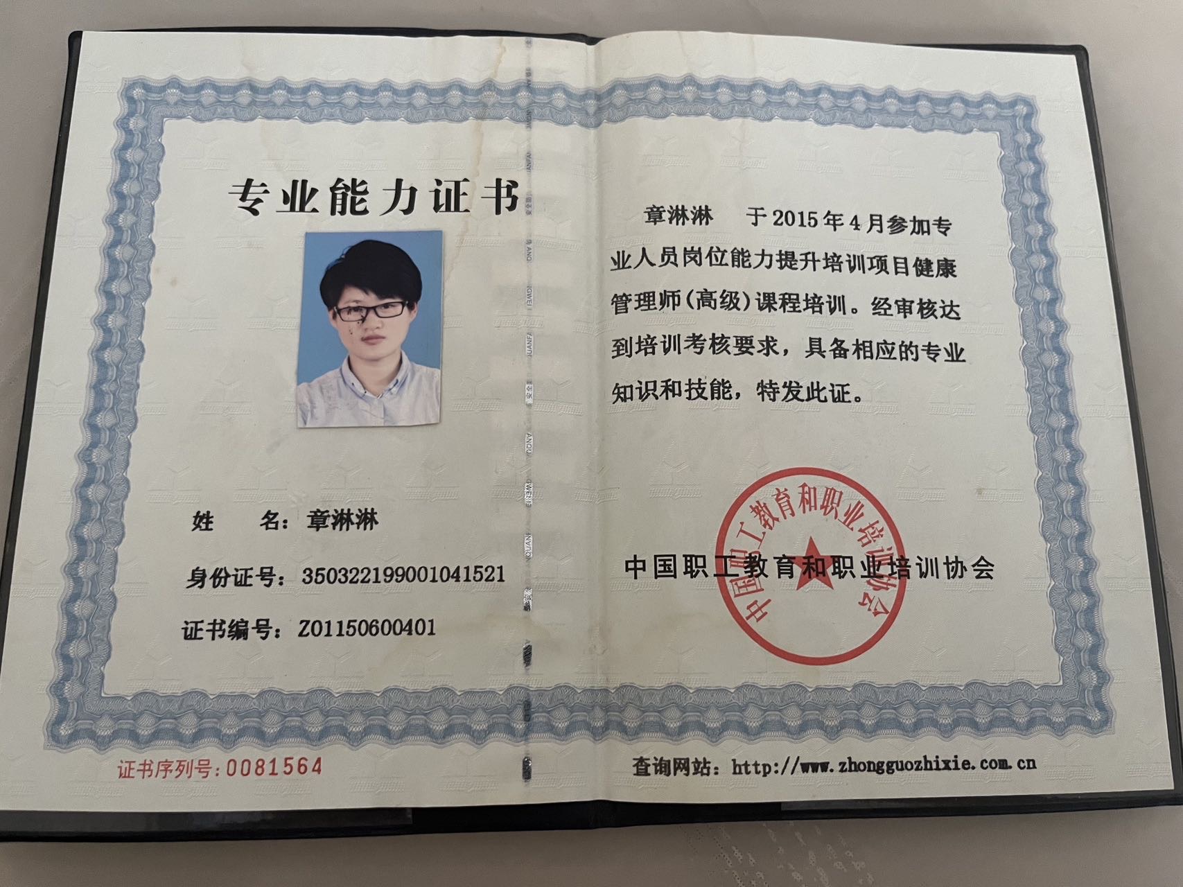 章阿姨职业证书2