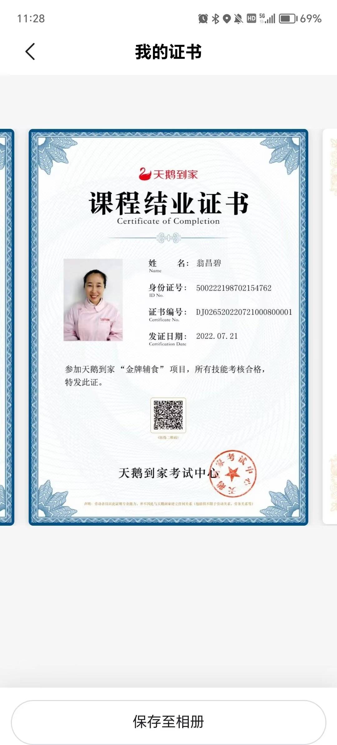 翁阿姨职业证书6