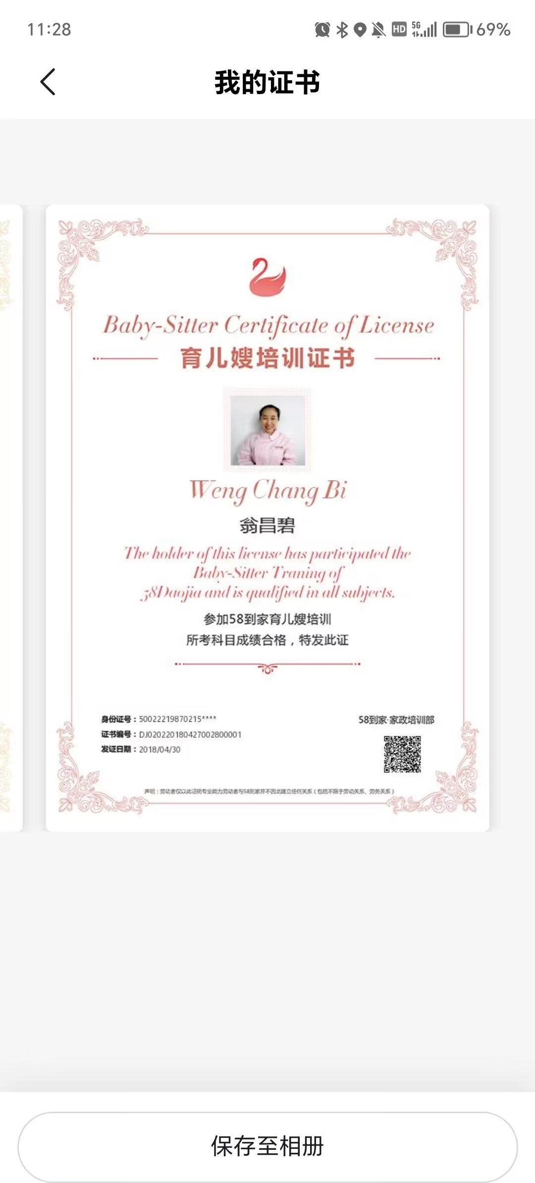 翁阿姨职业证书4