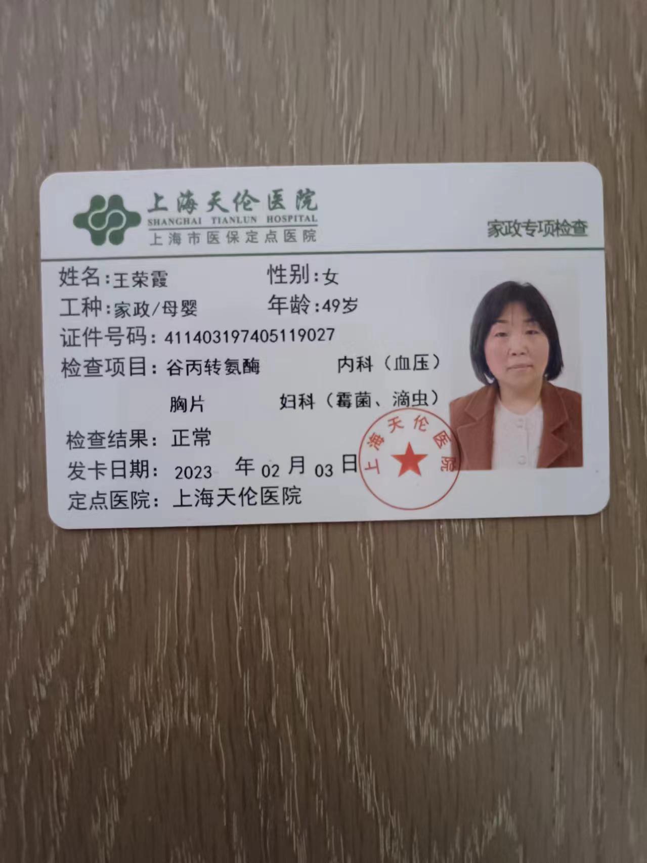 王阿姨职业证书1