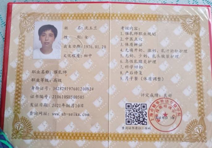 沈阿姨职业证书2