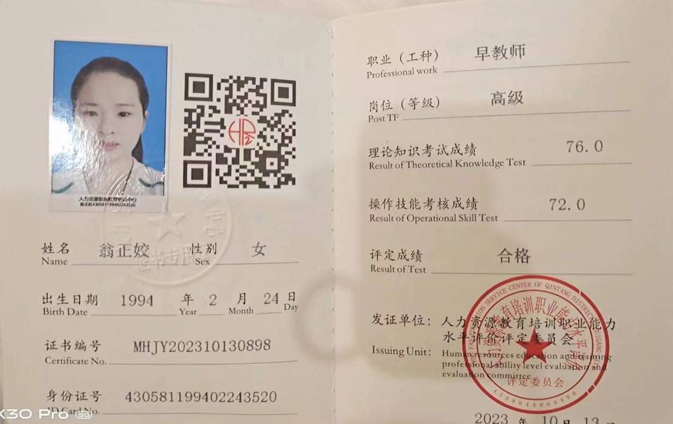翁阿姨职业证书2