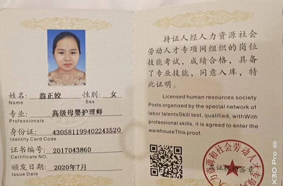 翁阿姨职业证书3