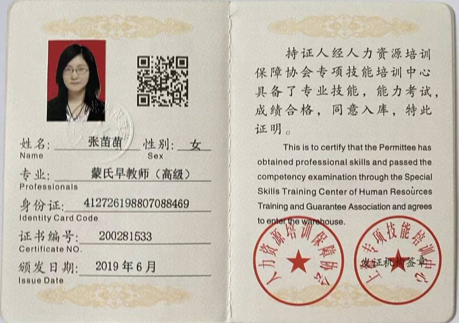 张阿姨职业证书2