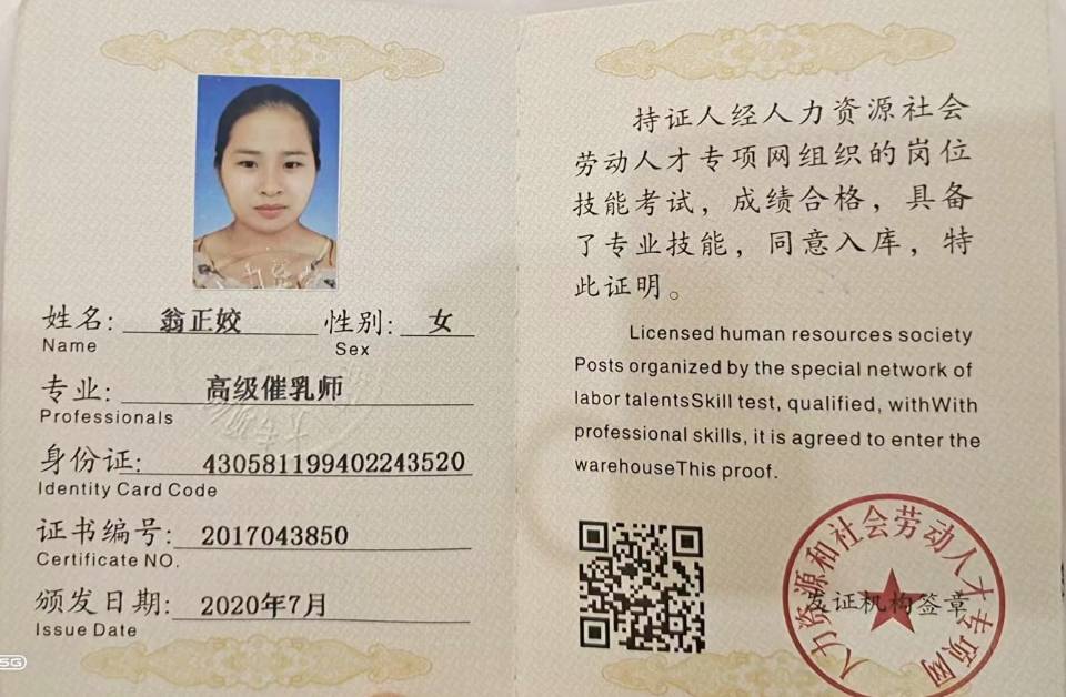 翁阿姨职业证书4