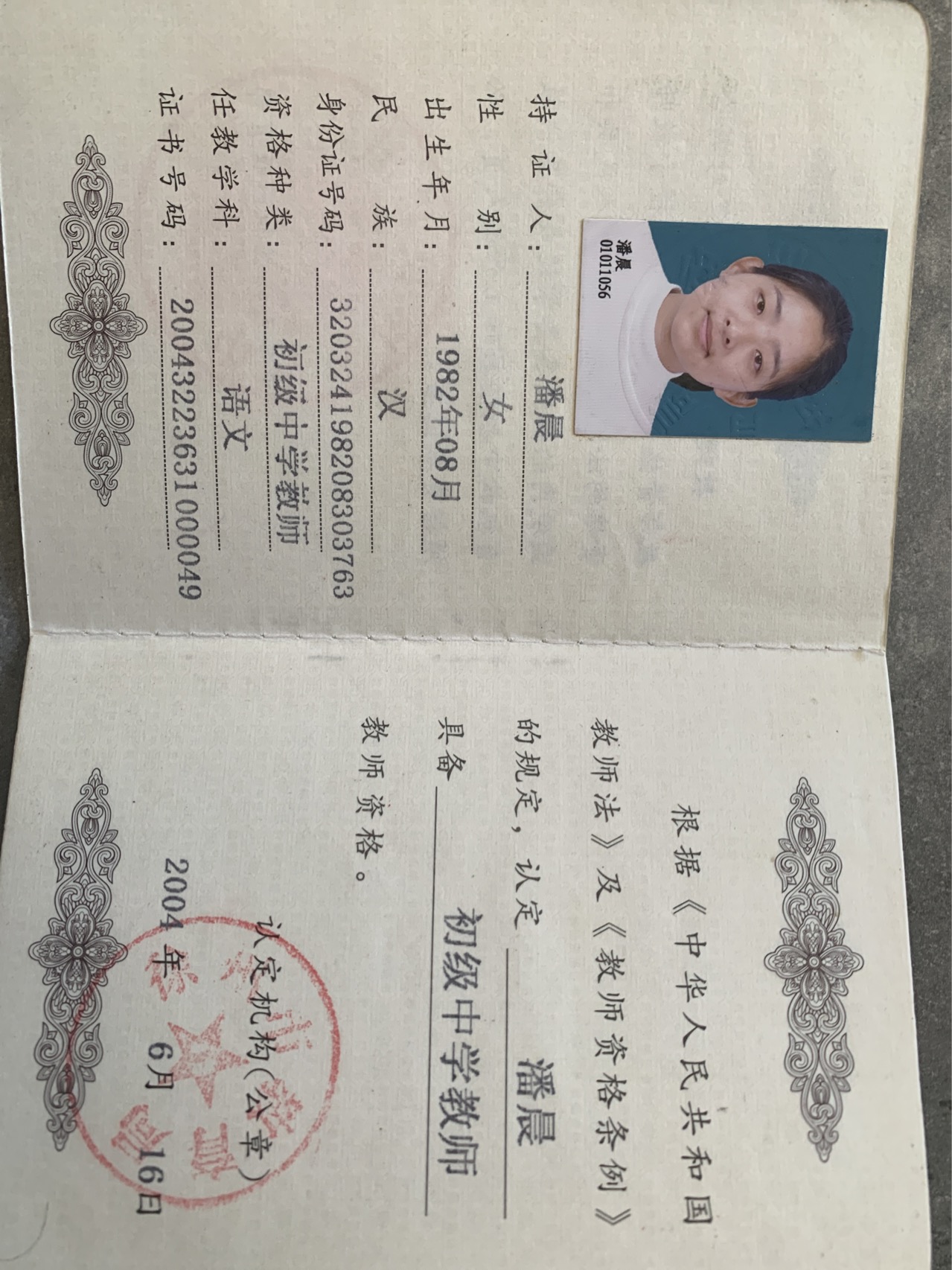 潘阿姨职业证书3