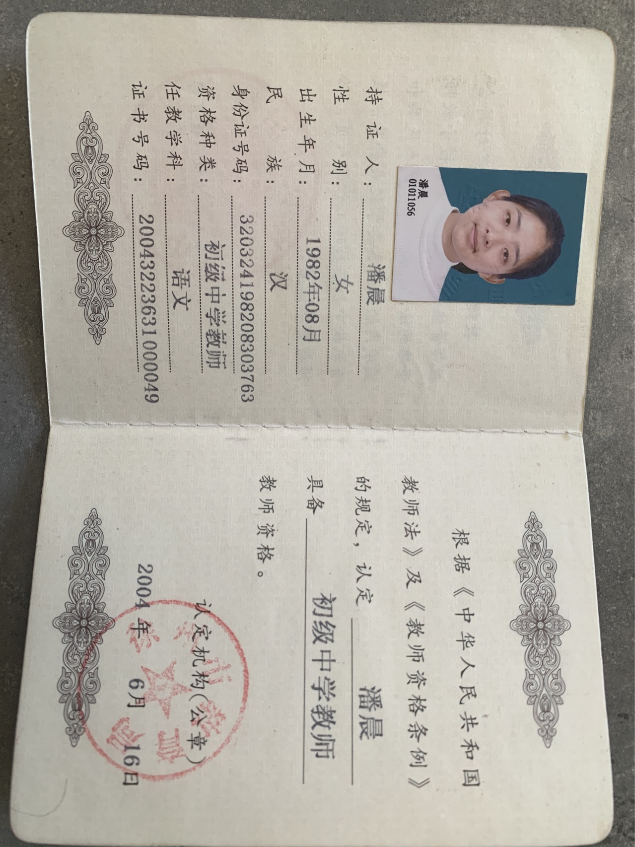 潘阿姨职业证书1