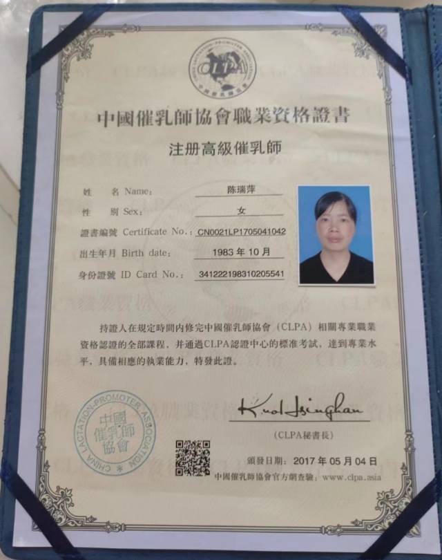 陈阿姨职业证书1