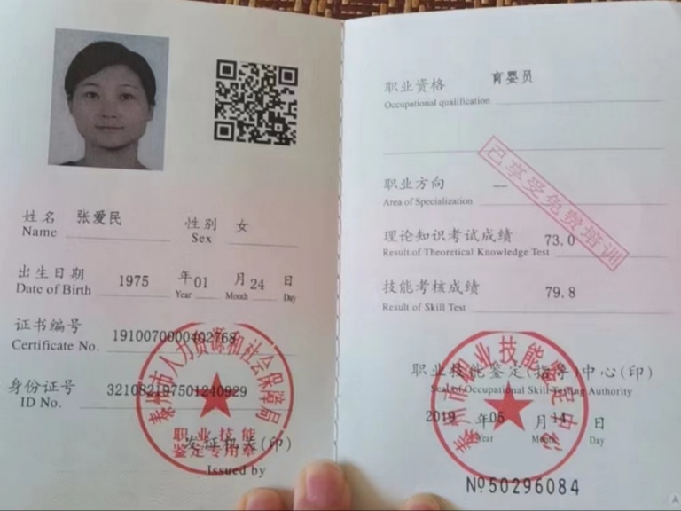 张阿姨职业证书1
