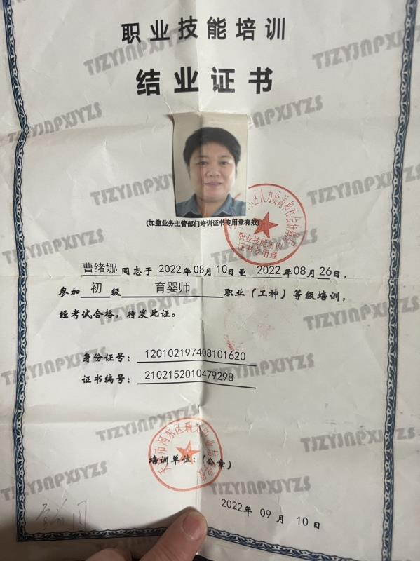 曹阿姨职业证书2