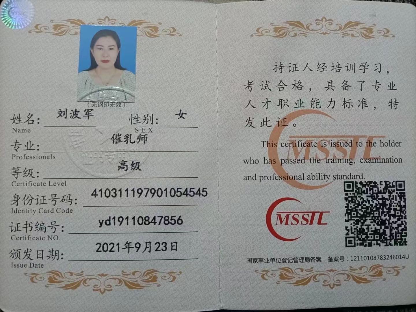 刘阿姨职业证书1