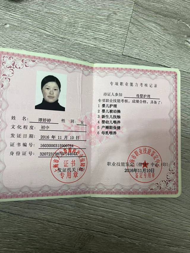 谭阿姨职业证书3