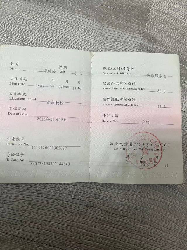谭阿姨职业证书1