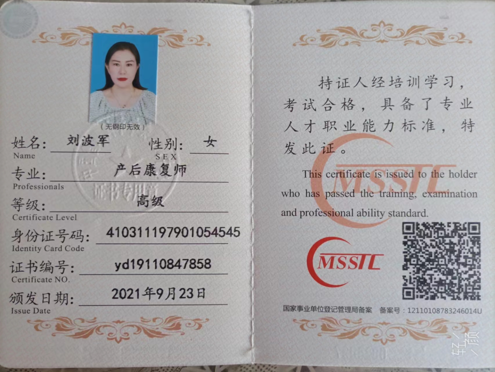刘阿姨职业证书3