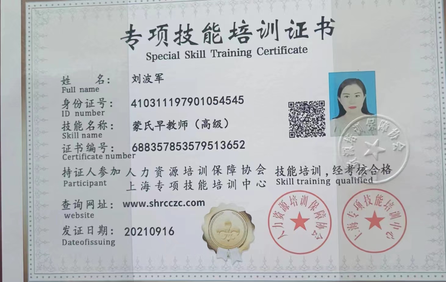 刘阿姨职业证书4
