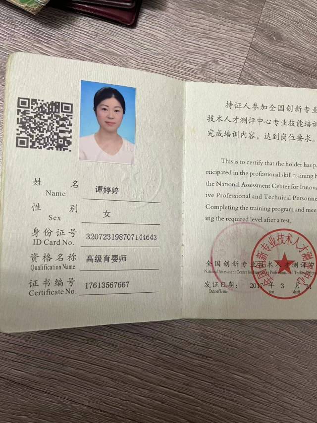 谭阿姨职业证书2