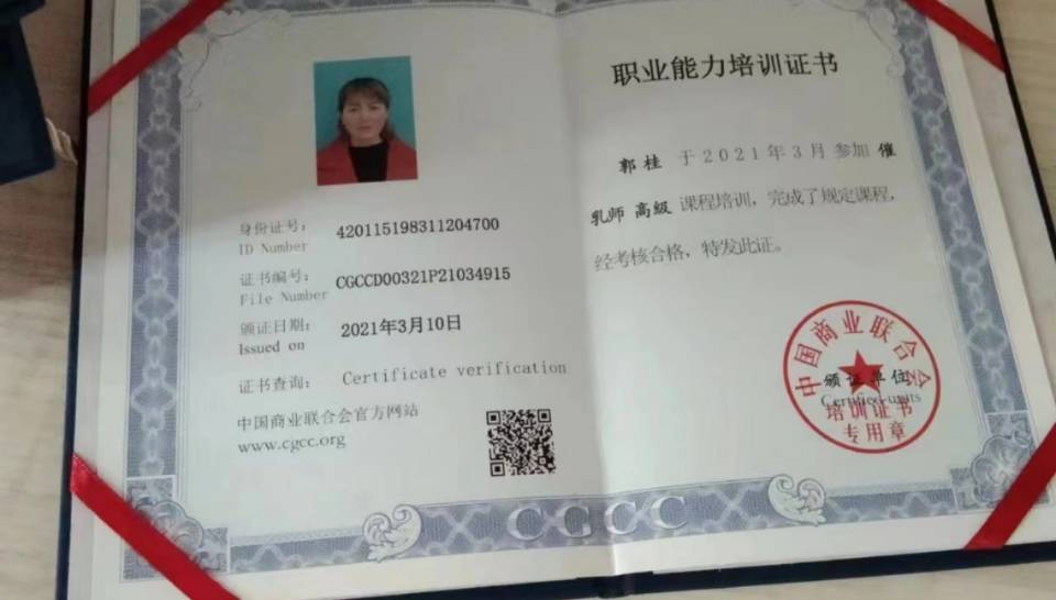 郭阿姨职业证书2