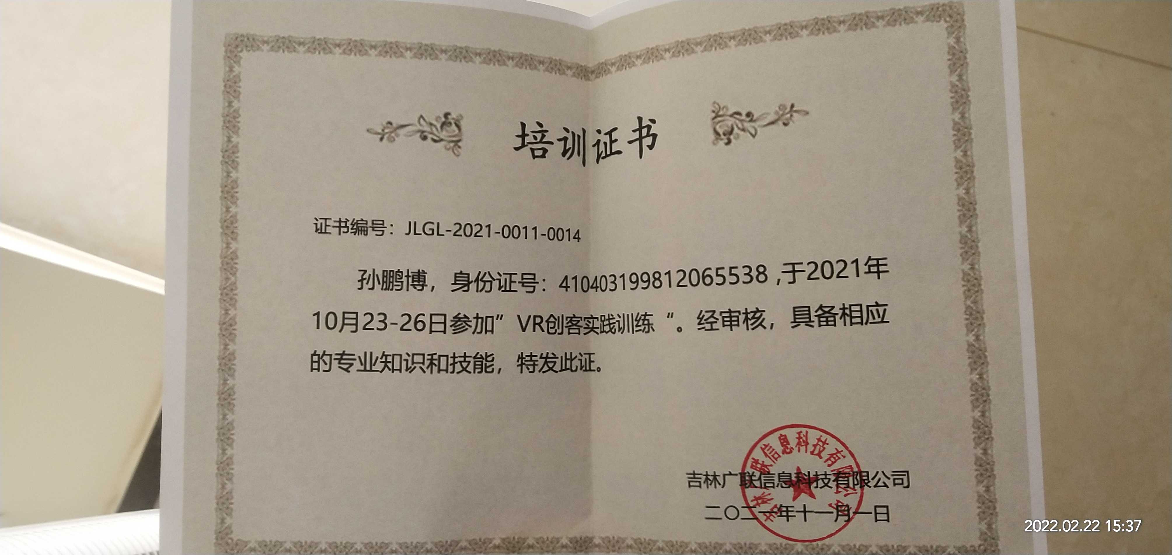 孙师傅职业证书1