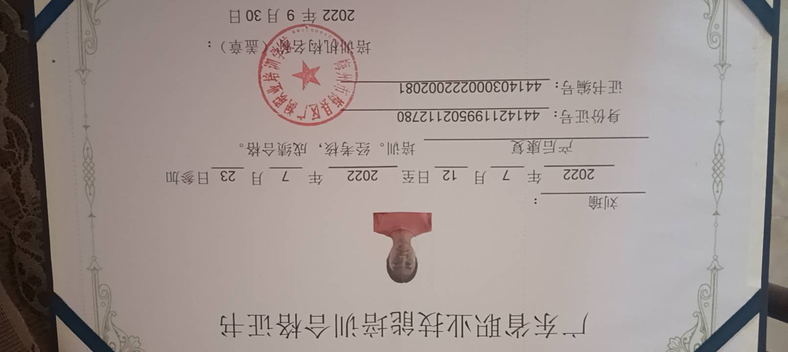 刘阿姨职业证书2